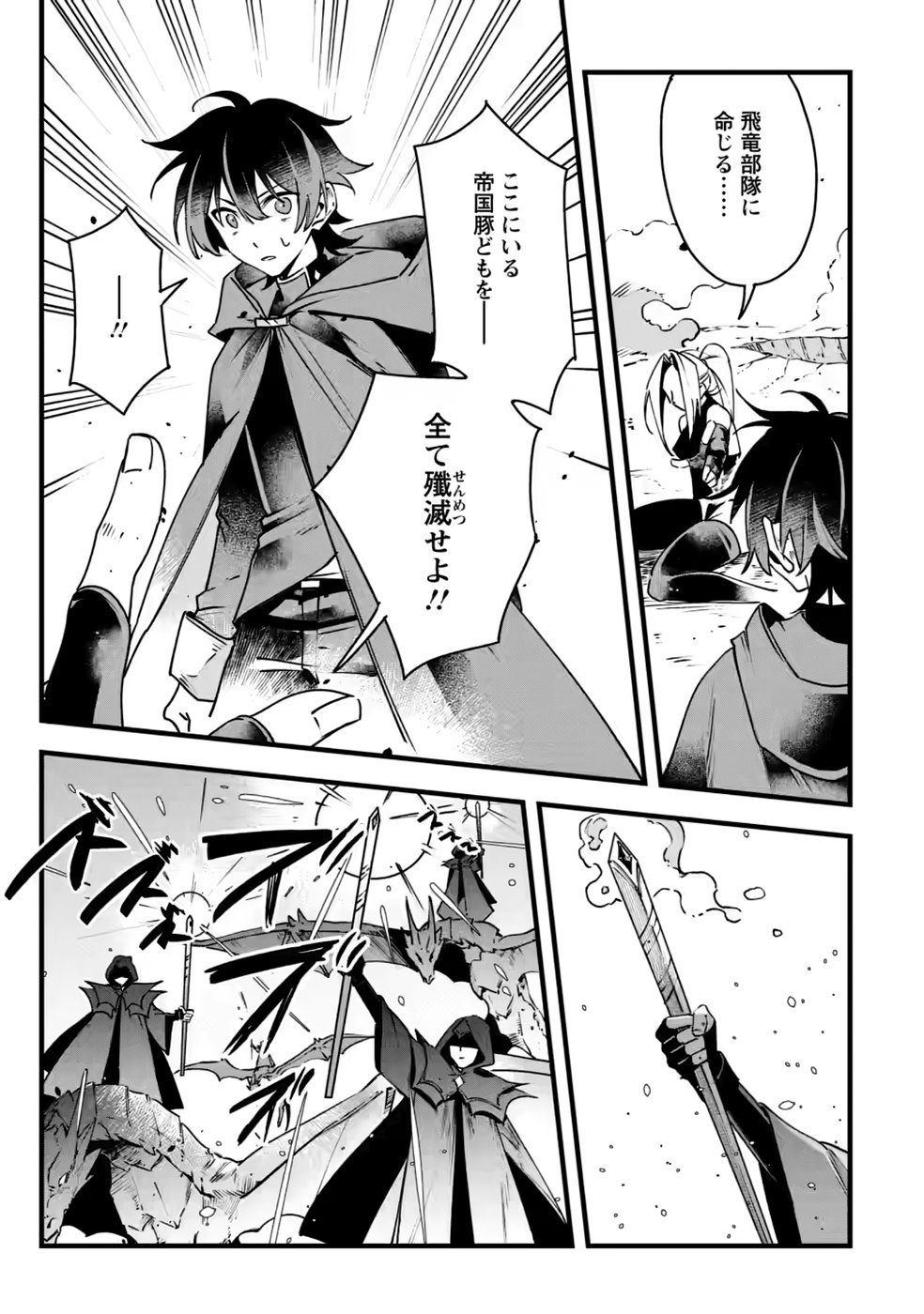 Senkou no Boukensha Chapter 10 25ページ