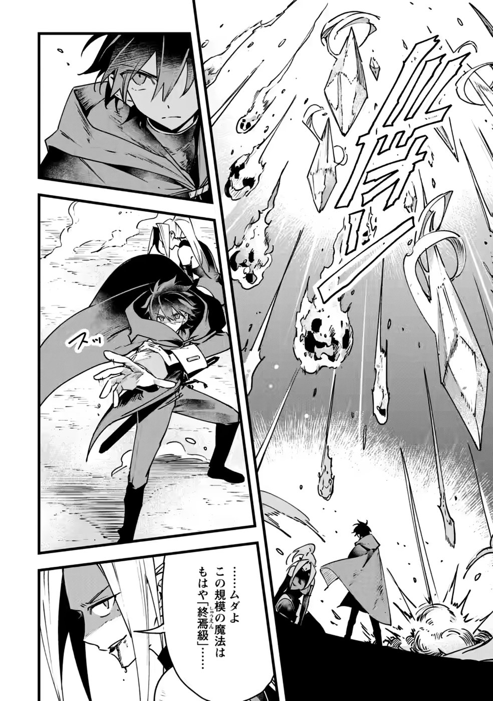 Senkou no Boukensha Chapter 10 26ページ