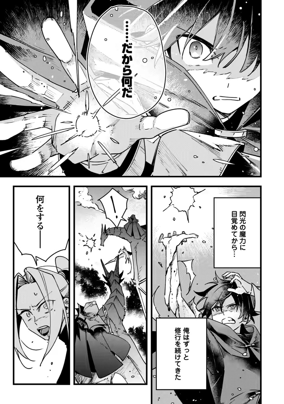 Senkou no Boukensha Chapter 10 27ページ