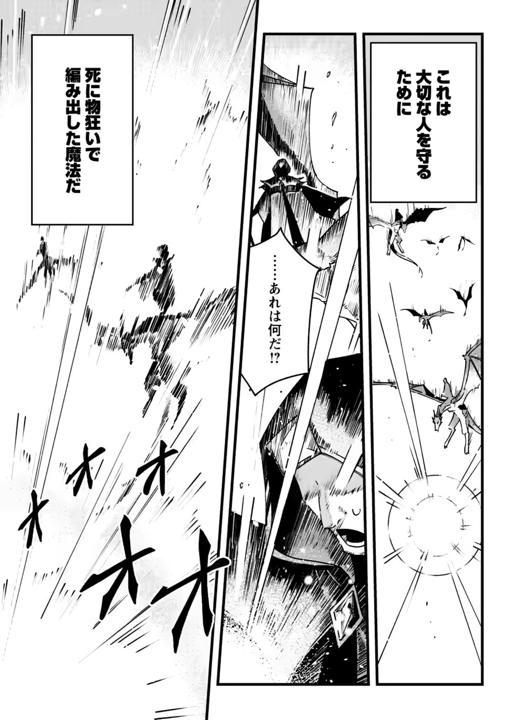 Senkou no Boukensha Chapter 10 28ページ