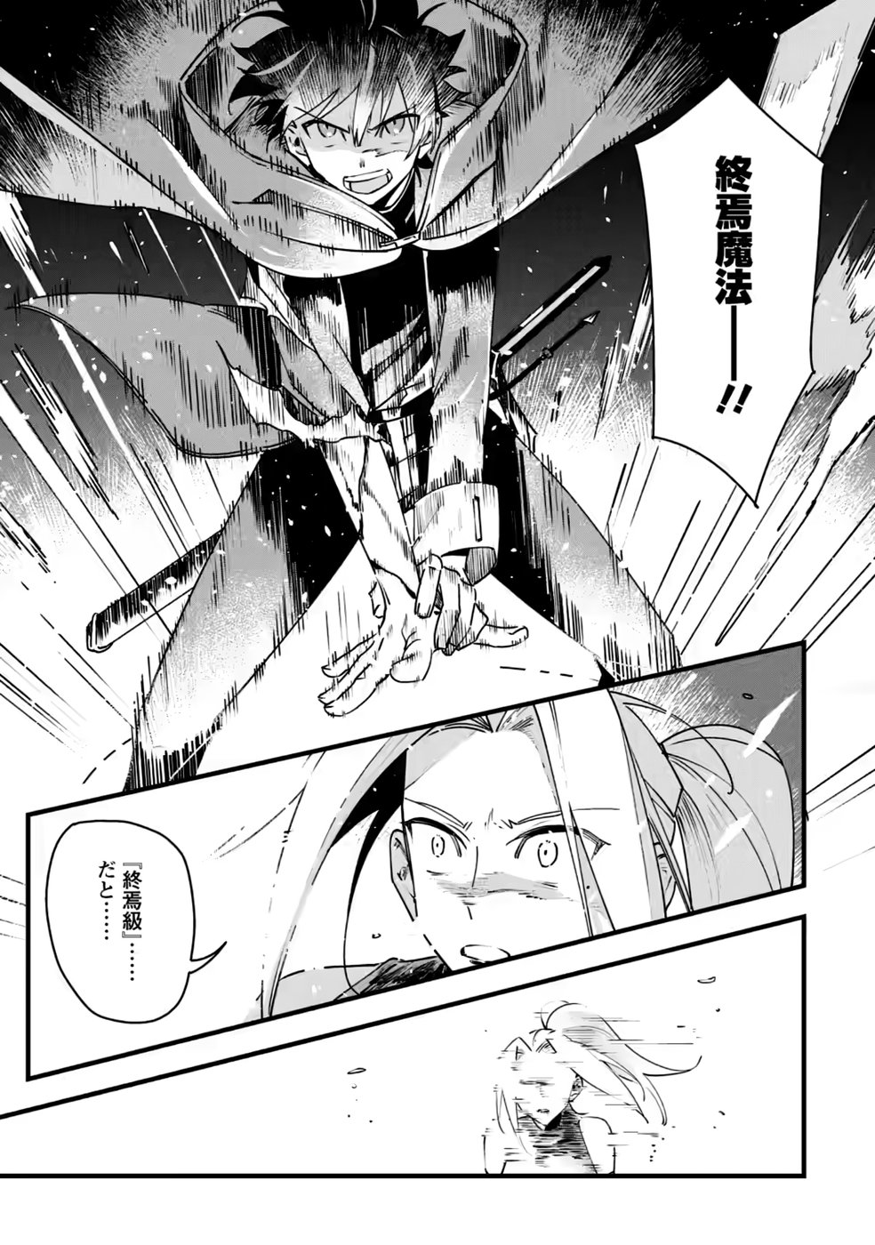 Senkou no Boukensha Chapter 10 29ページ