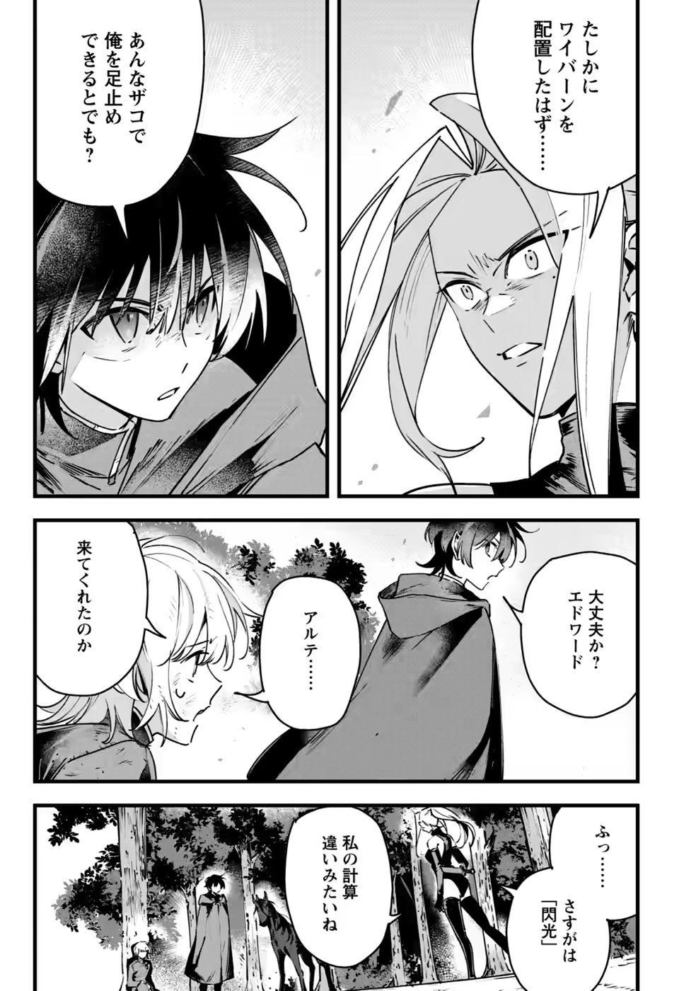 Senkou no Boukensha Chapter 10 5ページ