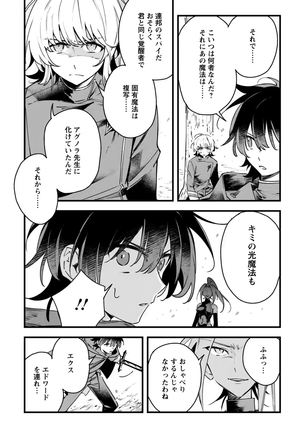 Senkou no Boukensha Chapter 10 6ページ