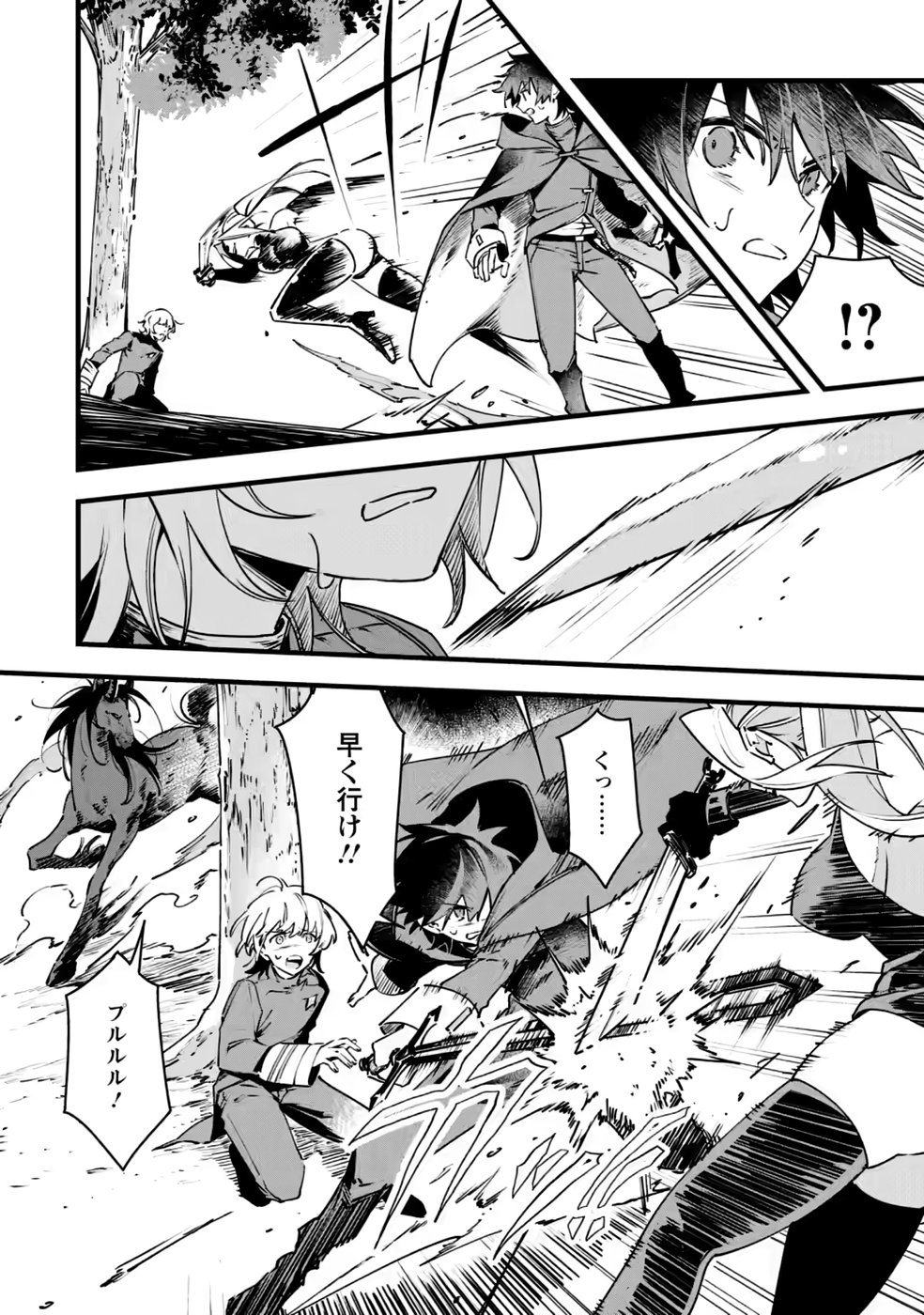 Senkou no Boukensha Chapter 10 7ページ