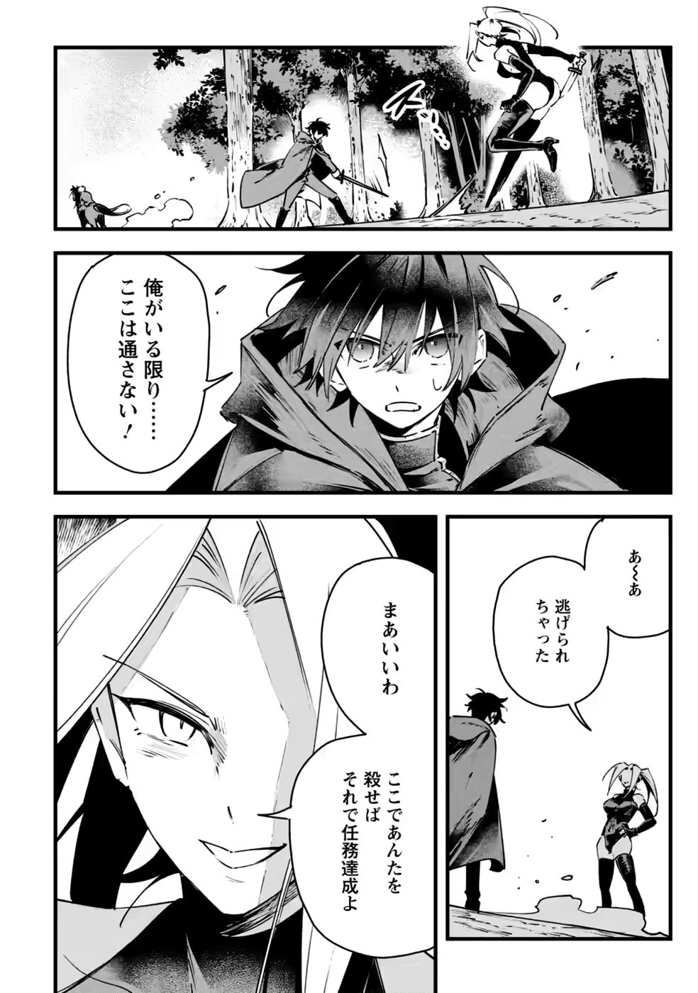 Senkou no Boukensha Chapter 10 8ページ
