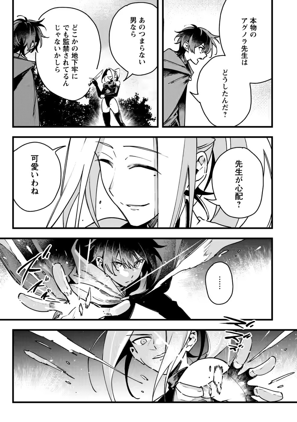 Senkou no Boukensha Chapter 10 9ページ