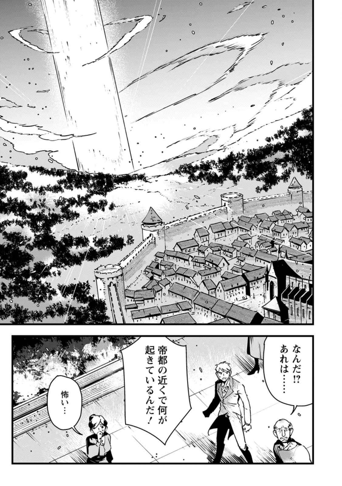 Senkou no Boukensha Chapter 11 1ページ