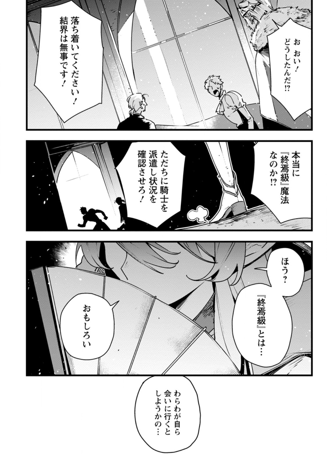 Senkou no Boukensha Chapter 11 2ページ