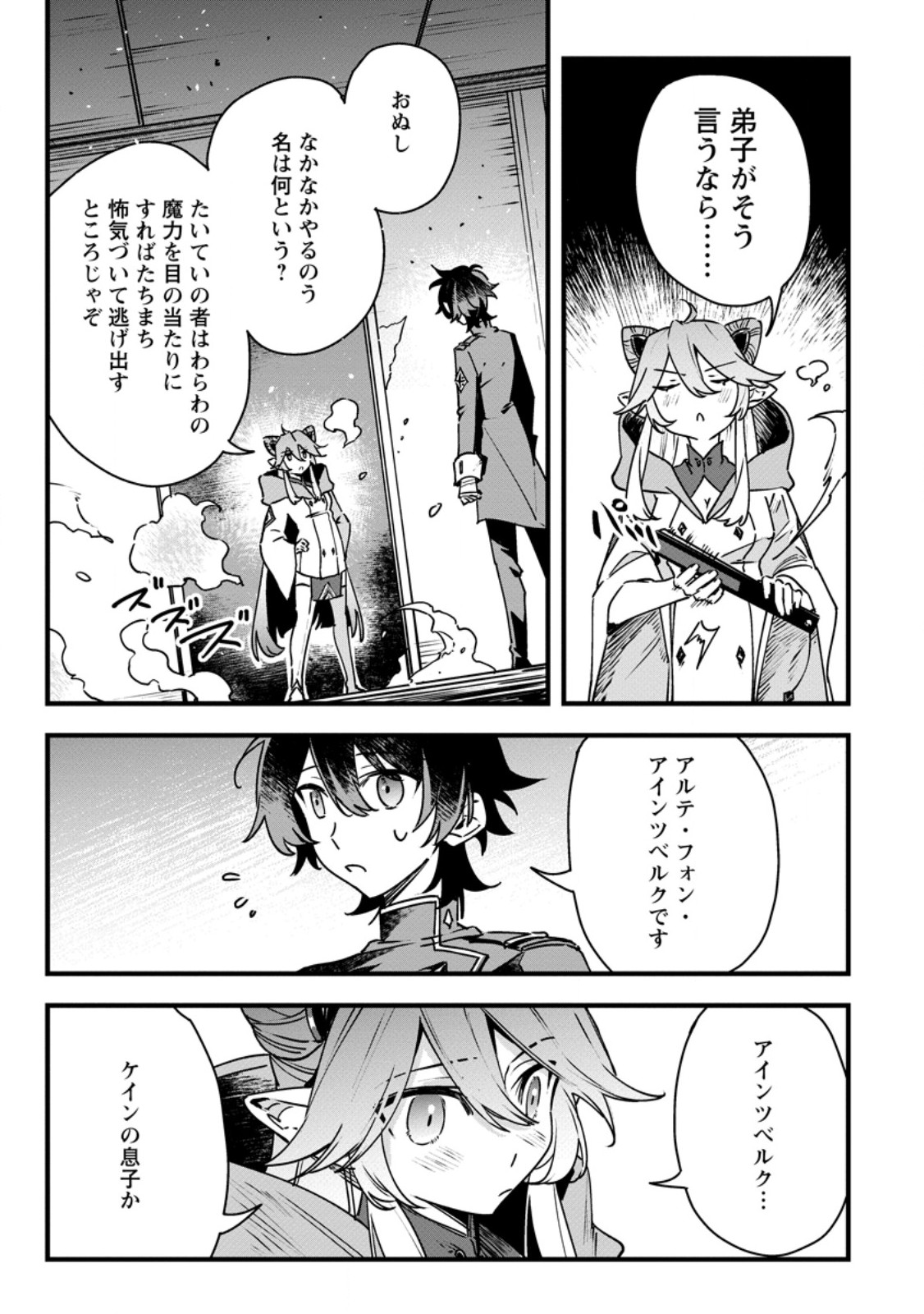 Senkou no Boukensha Chapter 11 11ページ