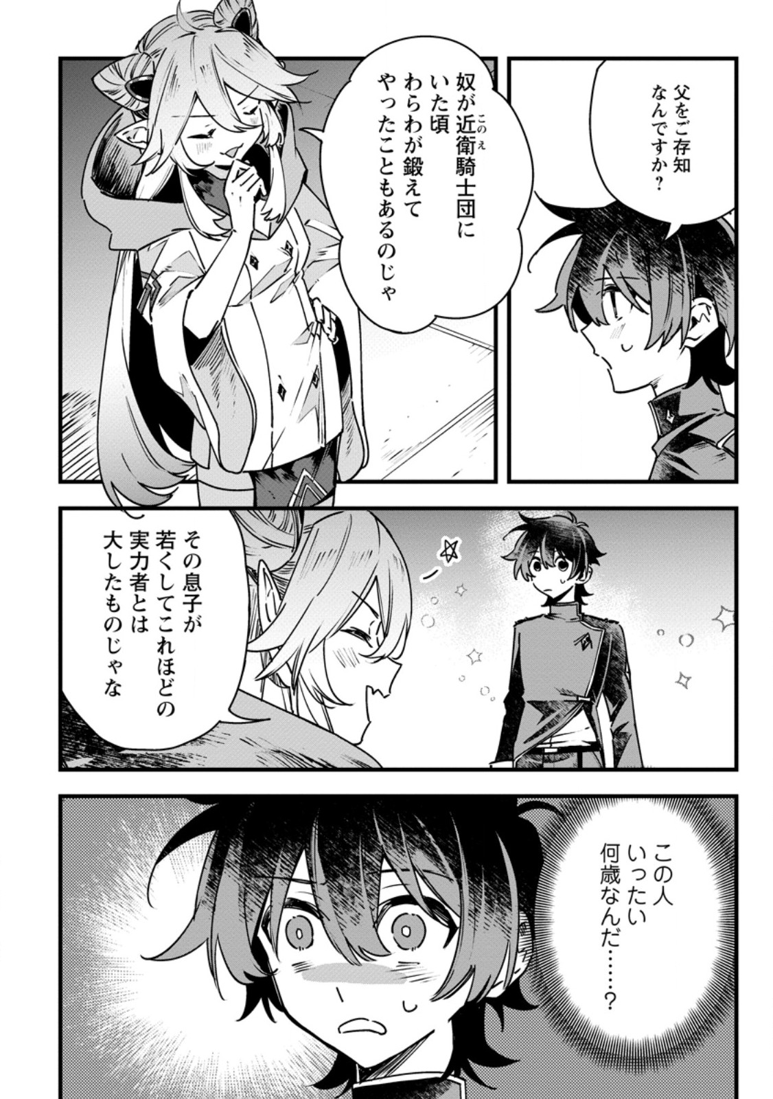 Senkou no Boukensha Chapter 11 12ページ