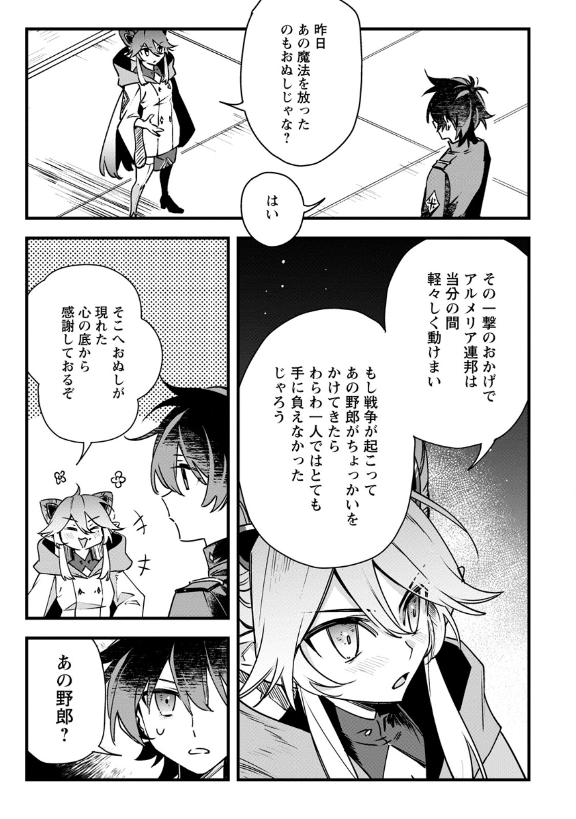 Senkou no Boukensha Chapter 11 13ページ