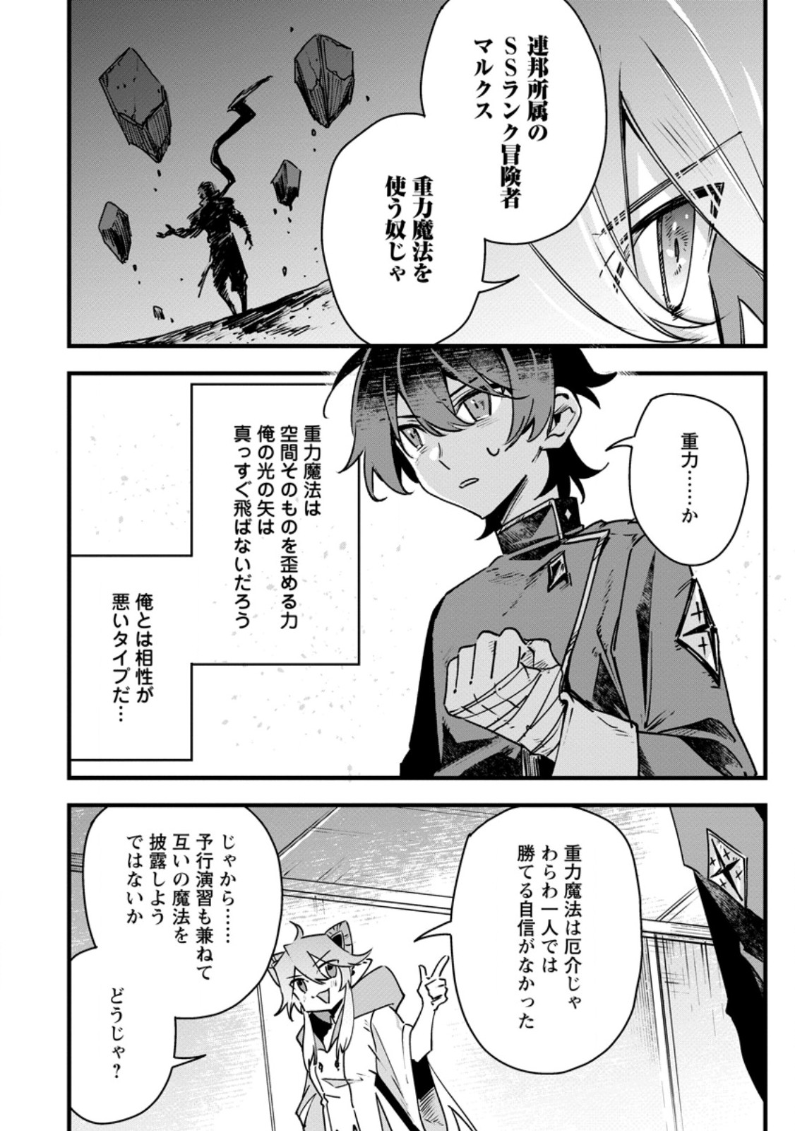 Senkou no Boukensha Chapter 11 14ページ