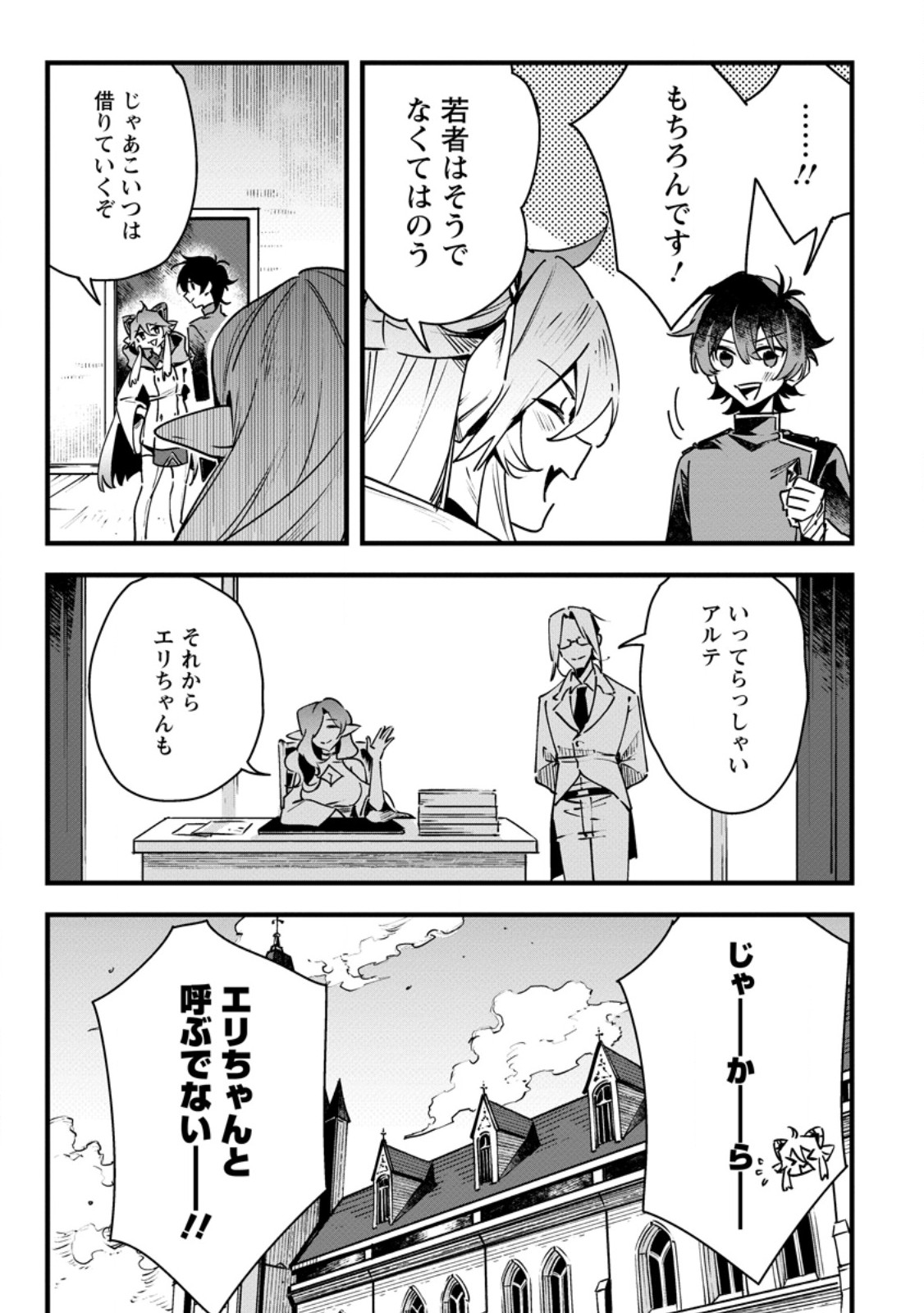Senkou no Boukensha Chapter 11 15ページ
