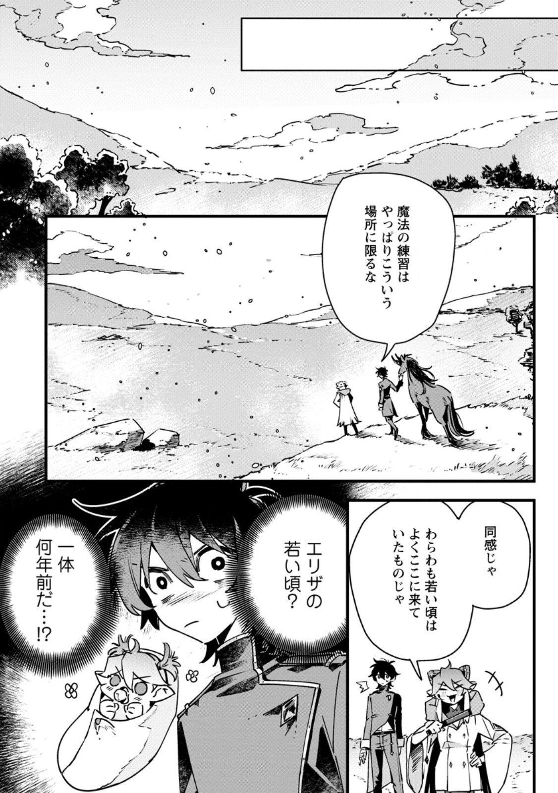Senkou no Boukensha Chapter 11 16ページ