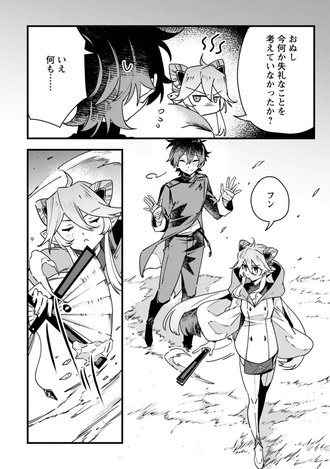 Senkou no Boukensha Chapter 11 17ページ