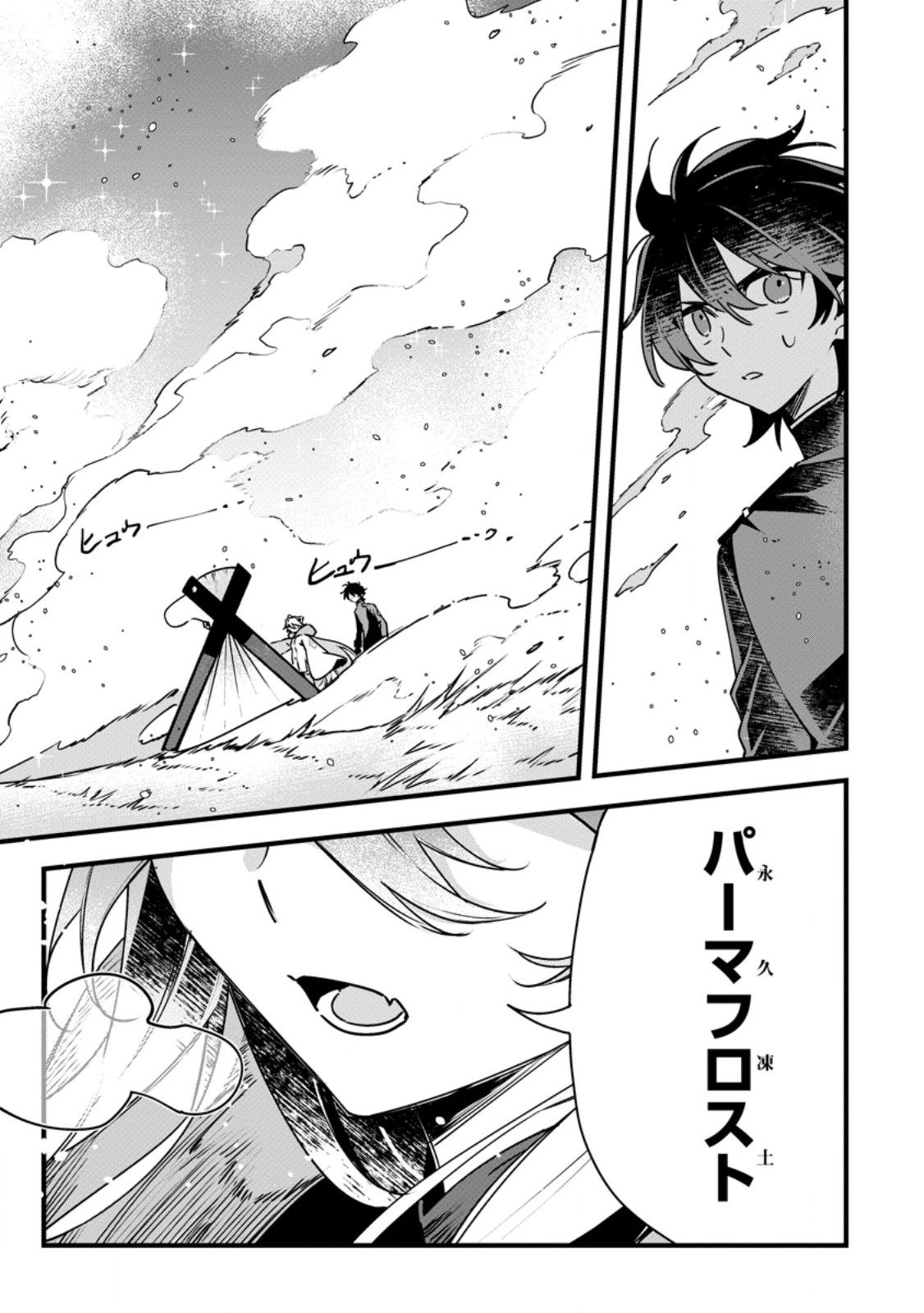 Senkou no Boukensha Chapter 11 19ページ