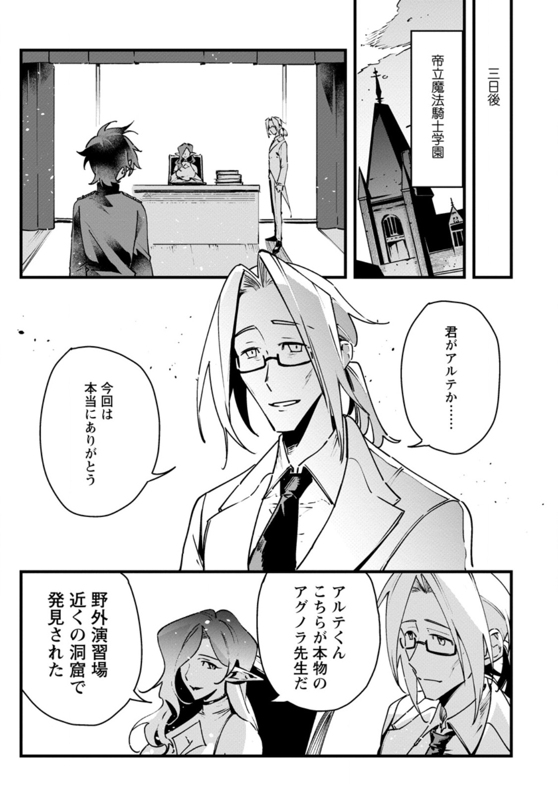 Senkou no Boukensha Chapter 11 3ページ