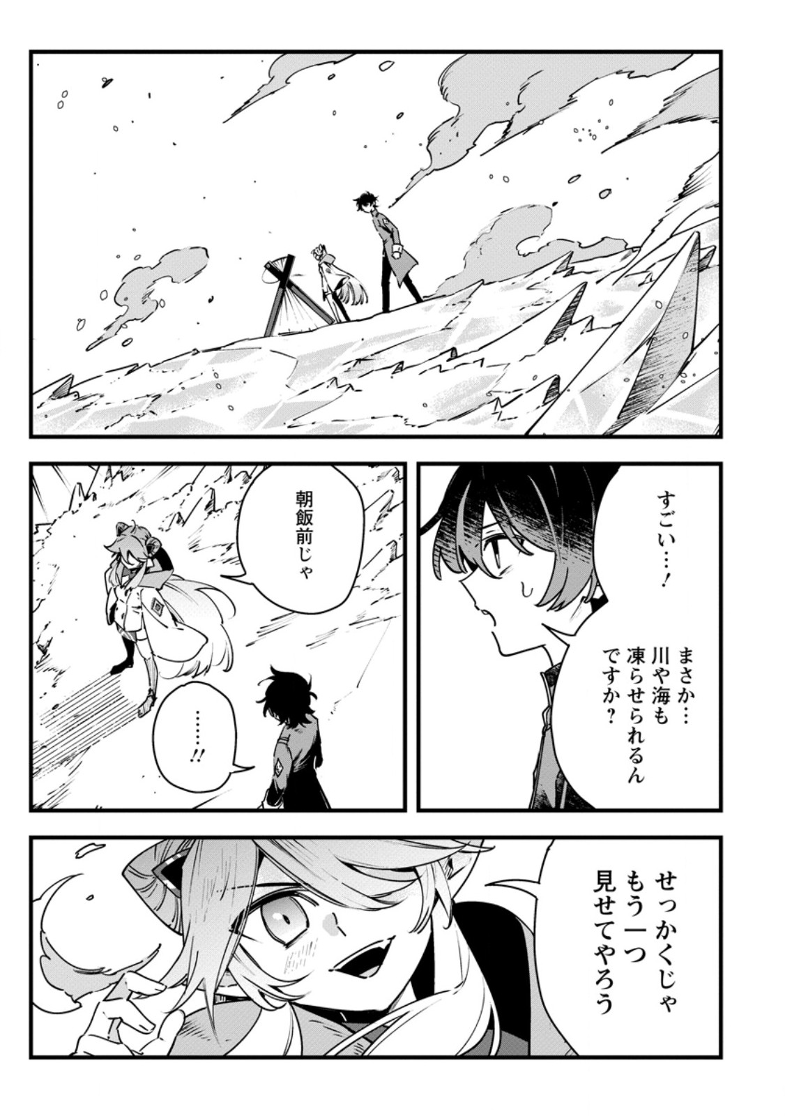 Senkou no Boukensha Chapter 11 21ページ