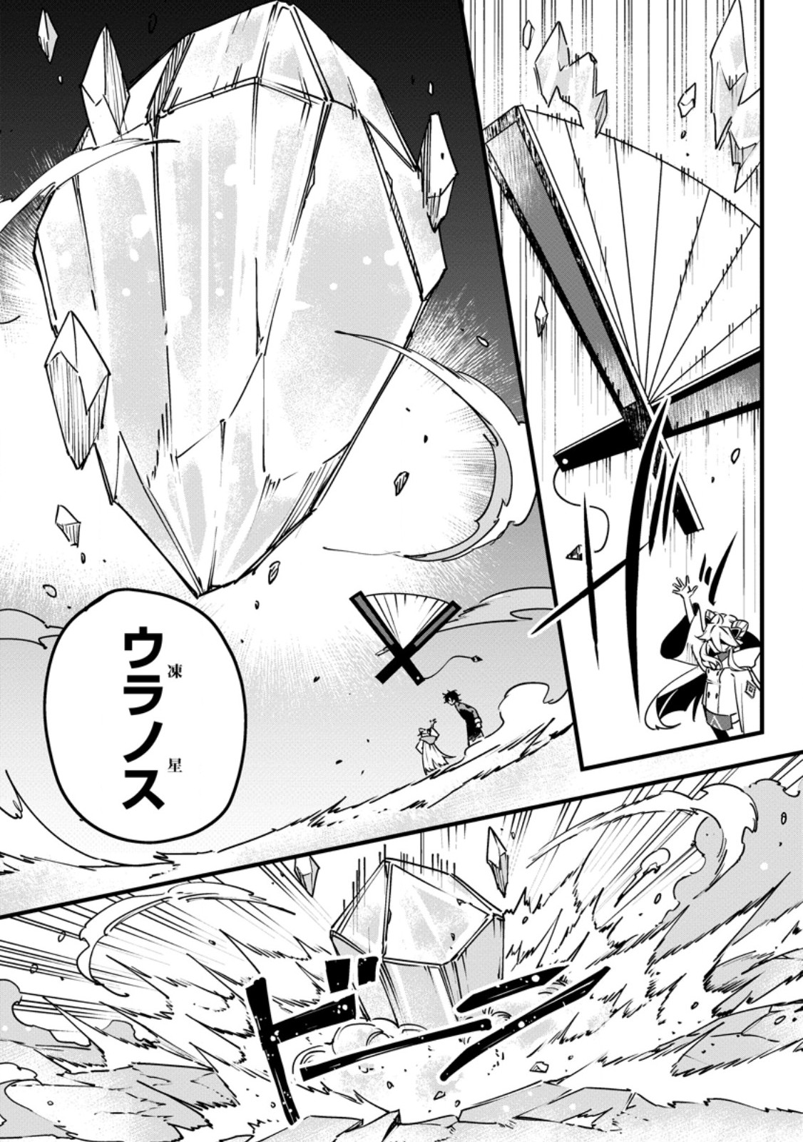 Senkou no Boukensha Chapter 11 22ページ