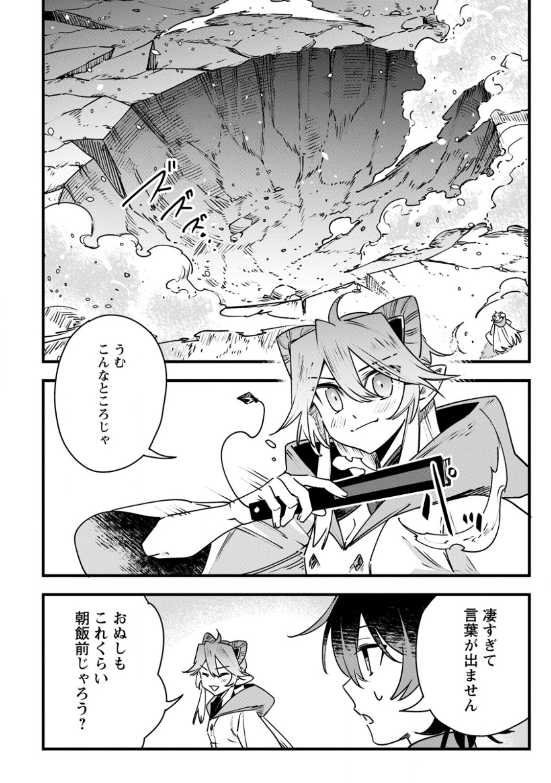 Senkou no Boukensha Chapter 11 23ページ