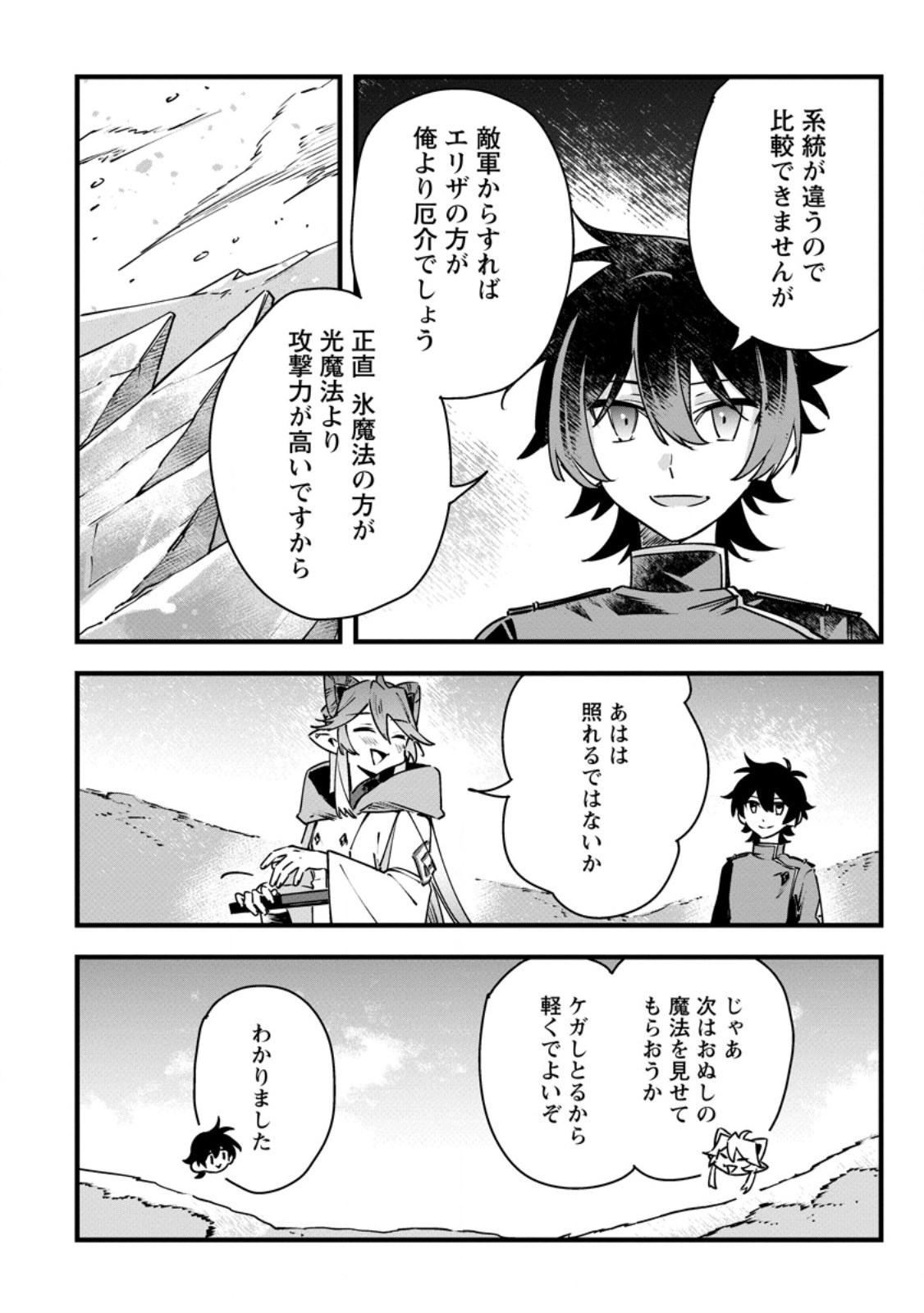 Senkou no Boukensha Chapter 11 24ページ