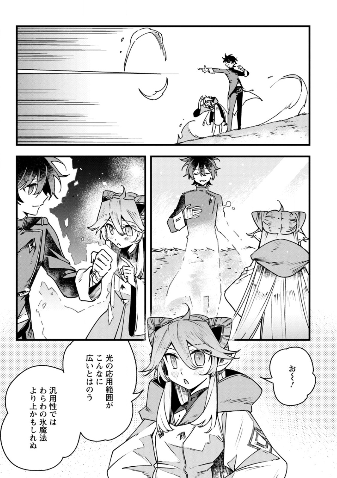 Senkou no Boukensha Chapter 11 25ページ