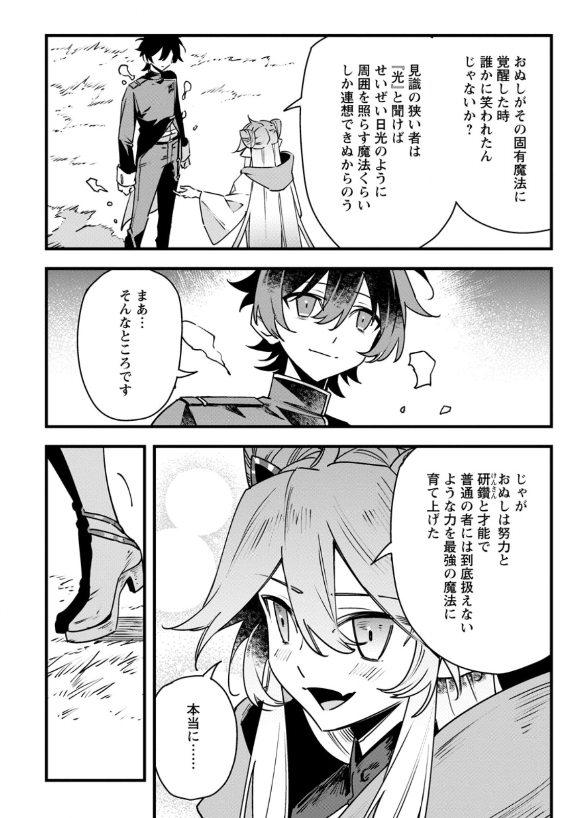 Senkou no Boukensha Chapter 11 26ページ