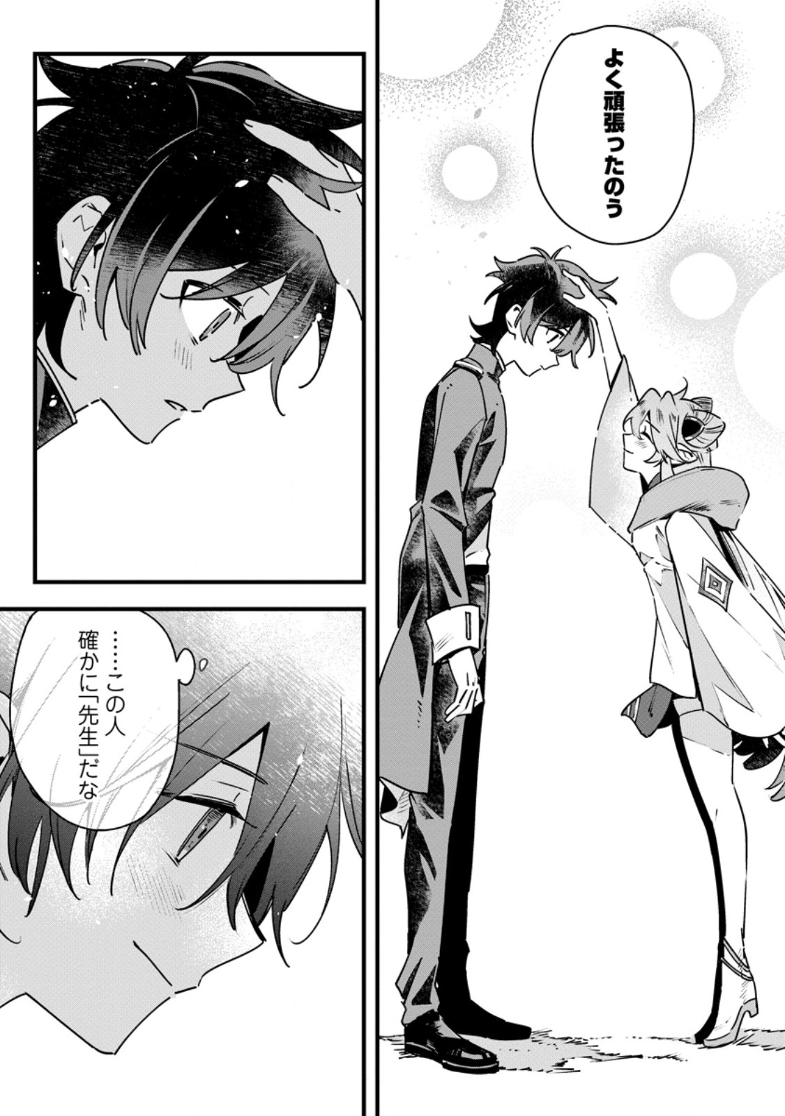 Senkou no Boukensha Chapter 11 27ページ