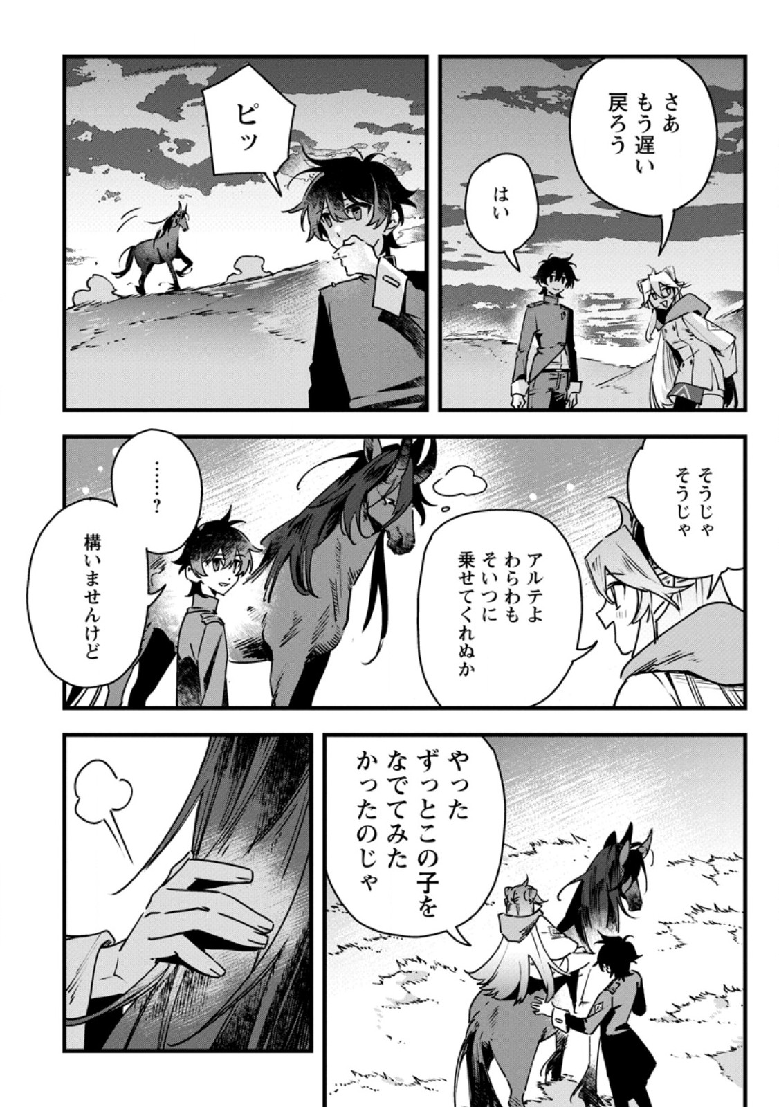 Senkou no Boukensha Chapter 11 28ページ