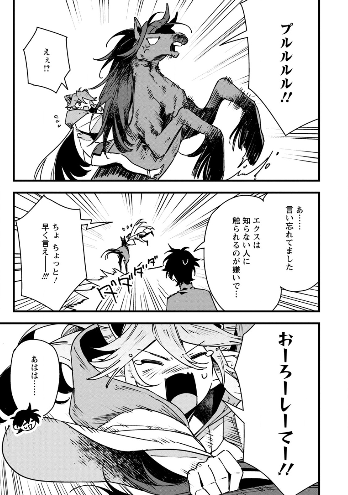 Senkou no Boukensha Chapter 11 29ページ