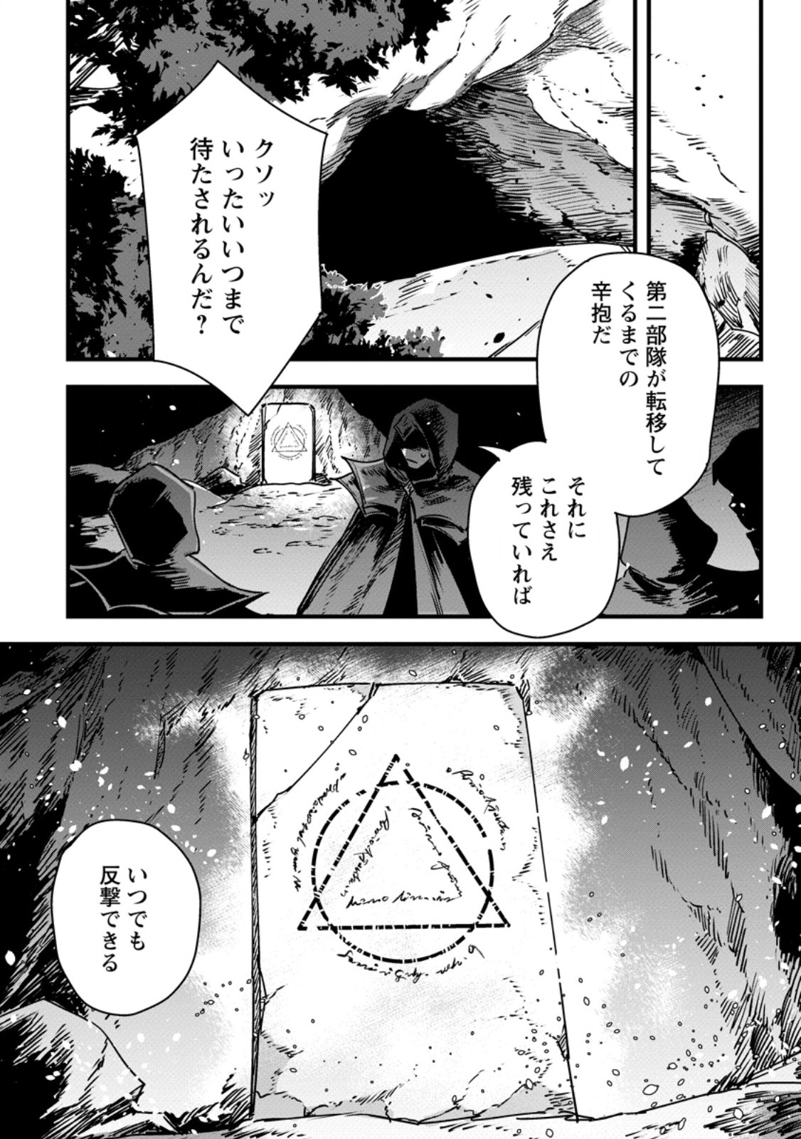 Senkou no Boukensha Chapter 11 30ページ