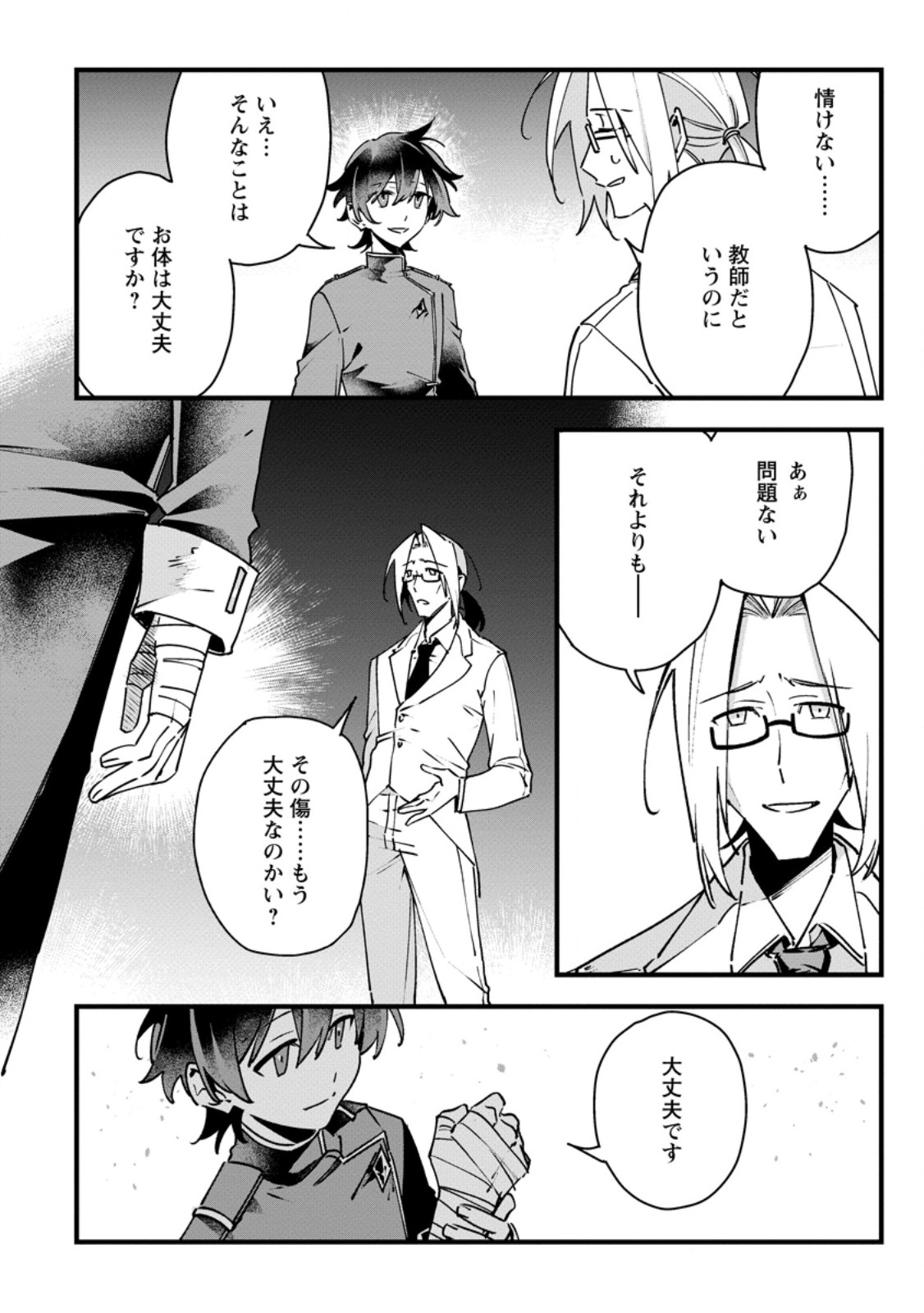 Senkou no Boukensha Chapter 11 4ページ
