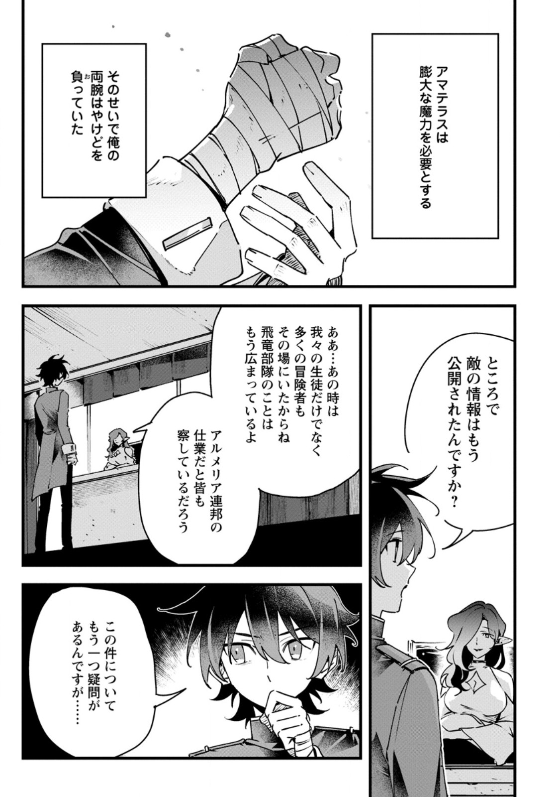 Senkou no Boukensha Chapter 11 5ページ