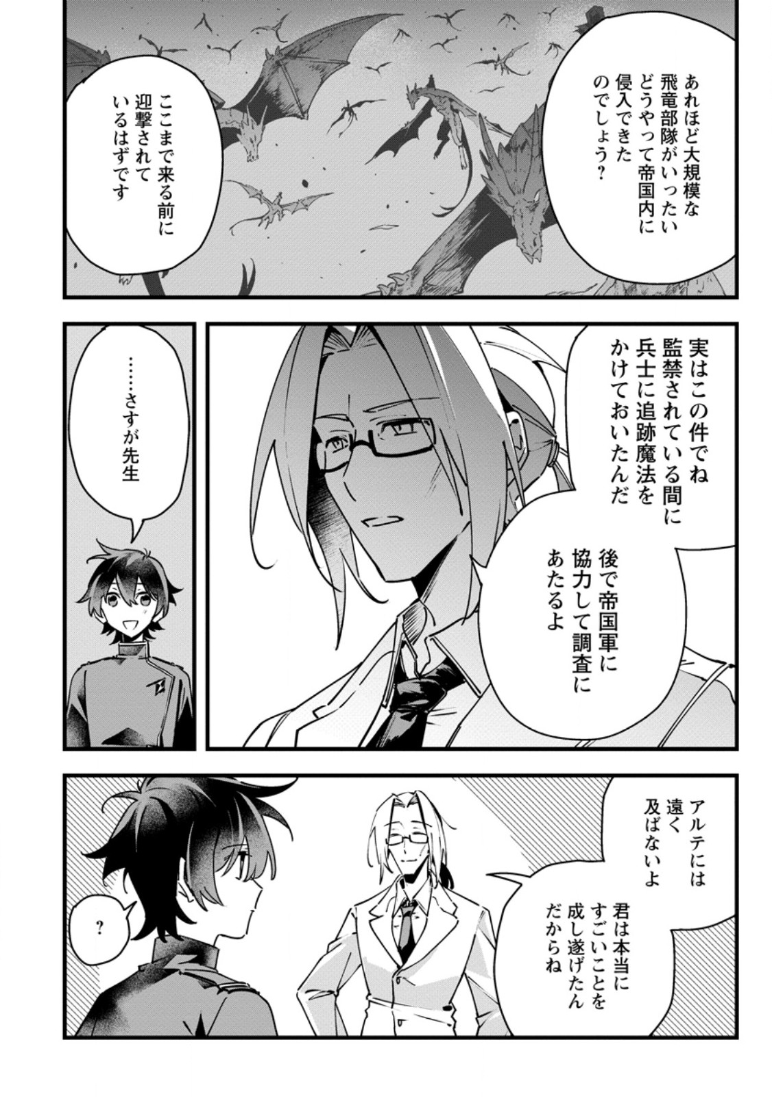 Senkou no Boukensha Chapter 11 6ページ