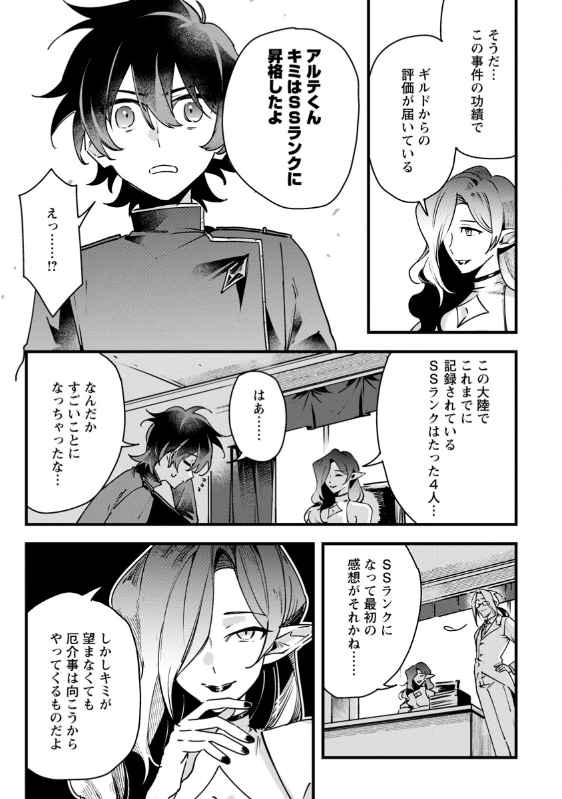 Senkou no Boukensha Chapter 11 7ページ