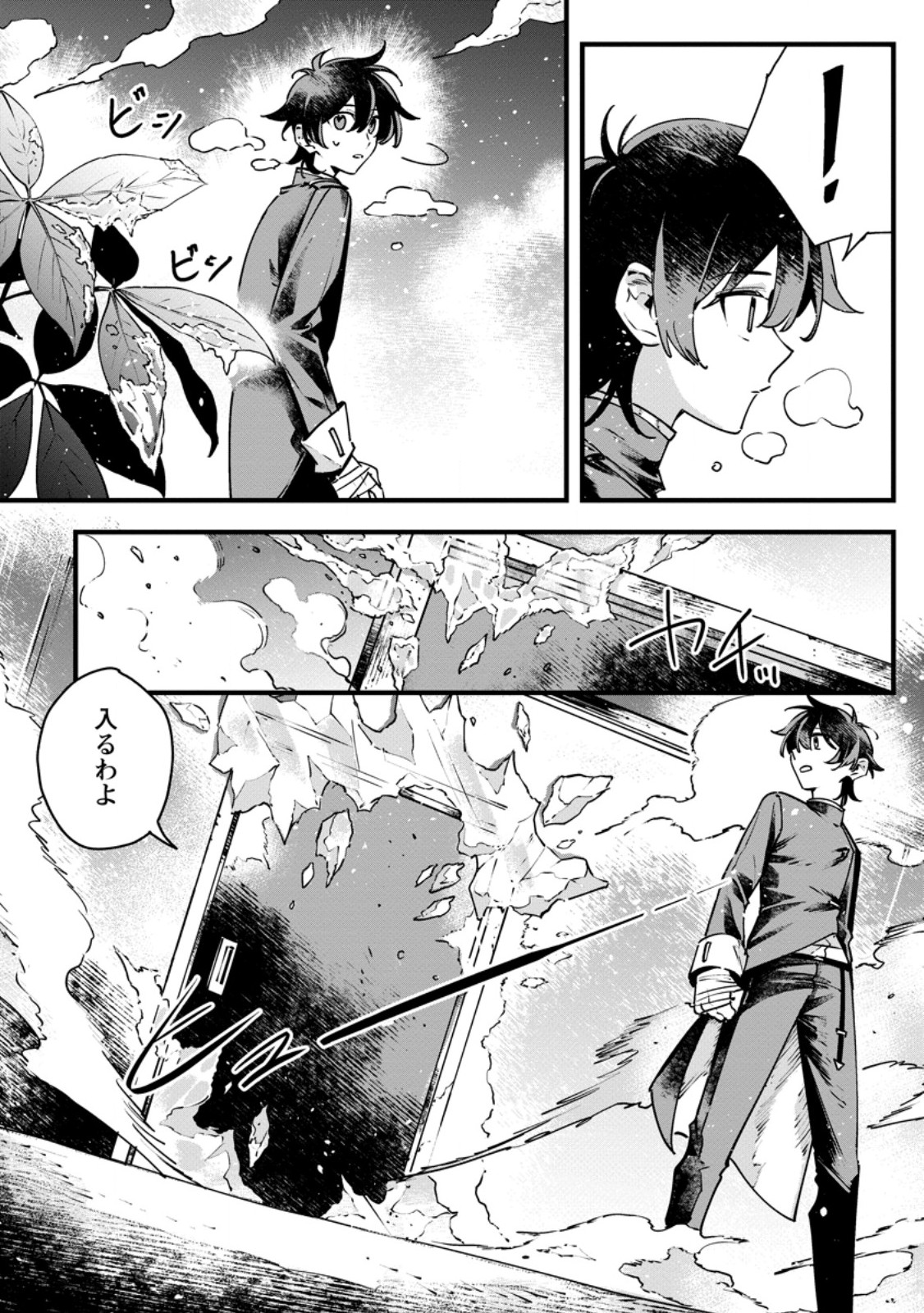 Senkou no Boukensha Chapter 11 8ページ