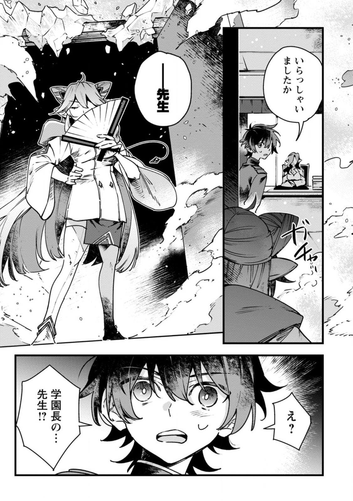 Senkou no Boukensha Chapter 11 9ページ