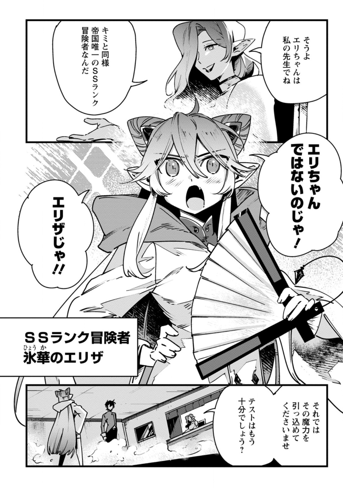 Senkou no Boukensha Chapter 11 10ページ