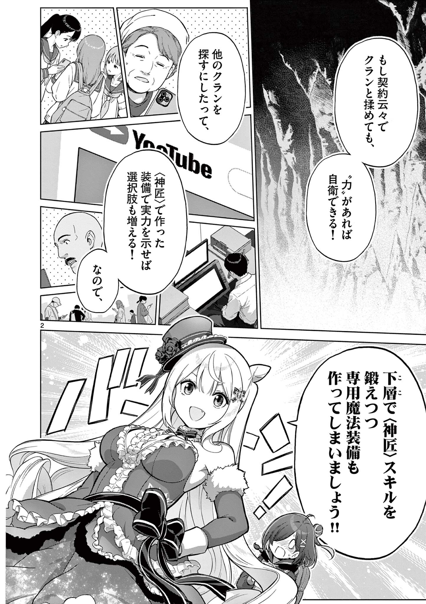 Ojou-sama Keiteihen Dungeon Haishinsha Chapter 29 2ページ
