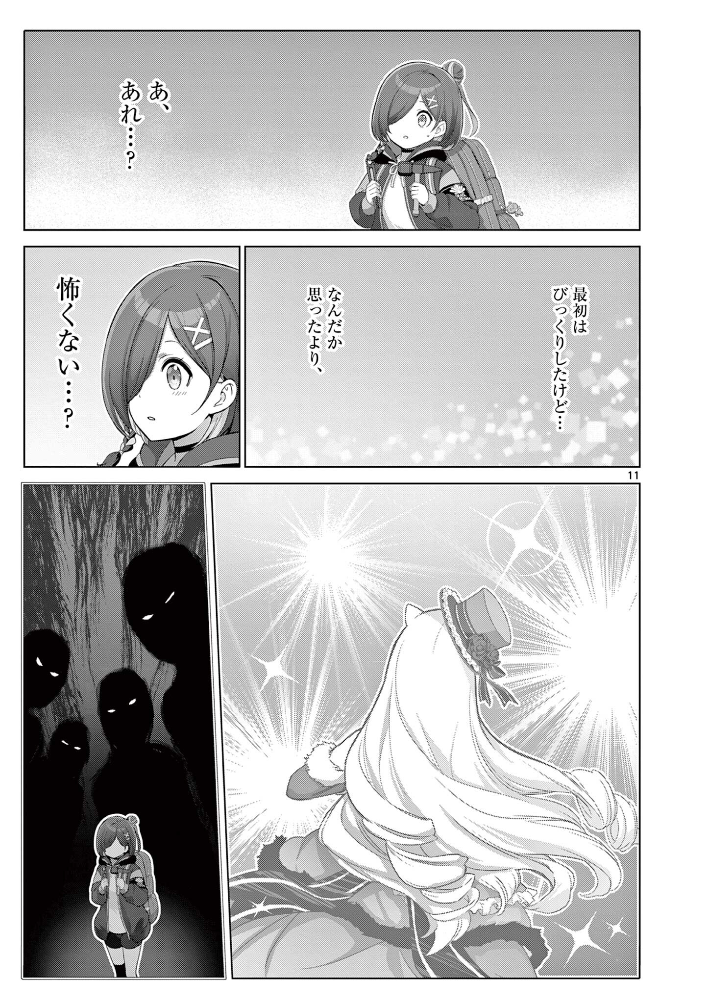 Ojou-sama Keiteihen Dungeon Haishinsha Chapter 29 11ページ