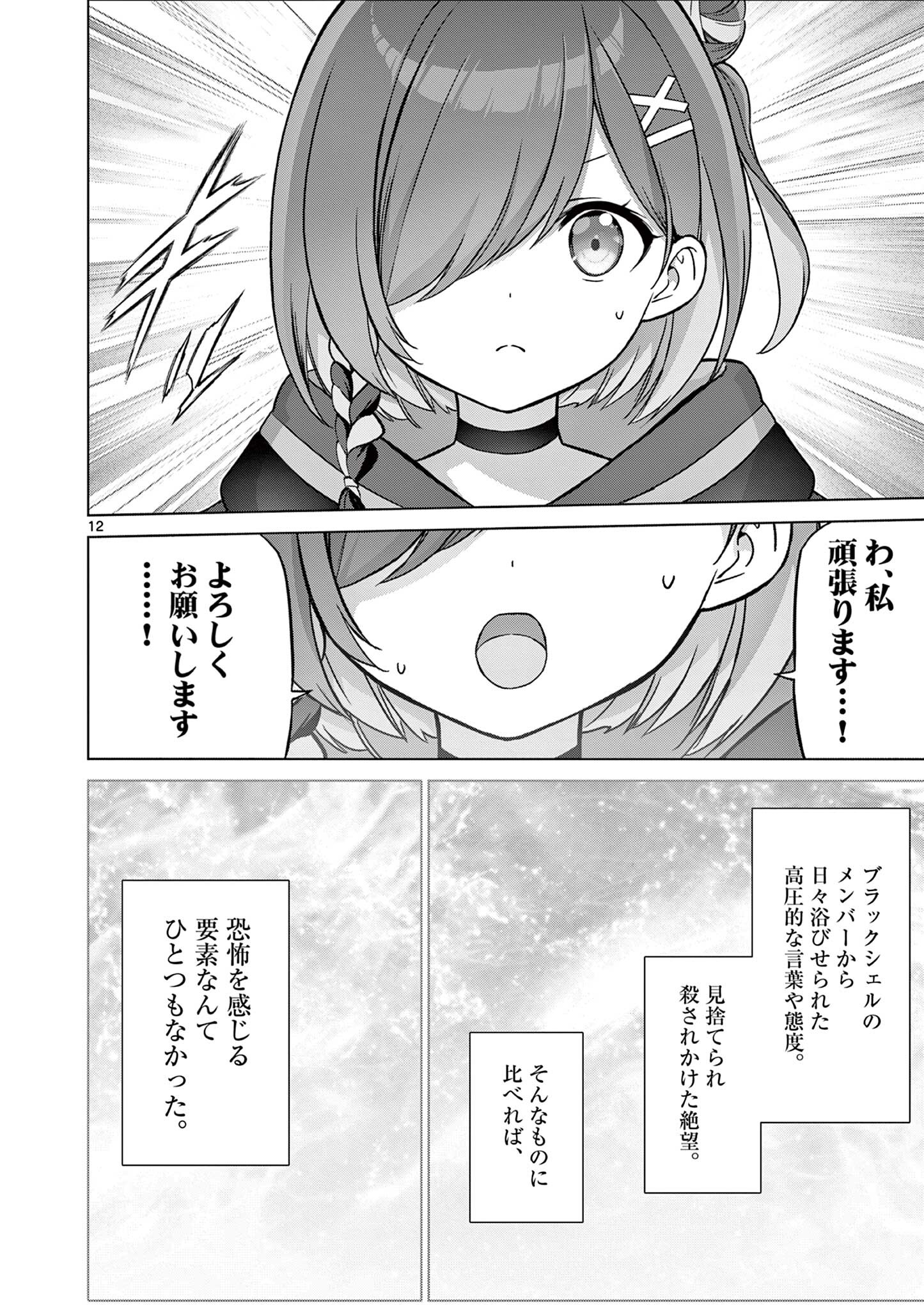 Ojou-sama Keiteihen Dungeon Haishinsha Chapter 29 12ページ