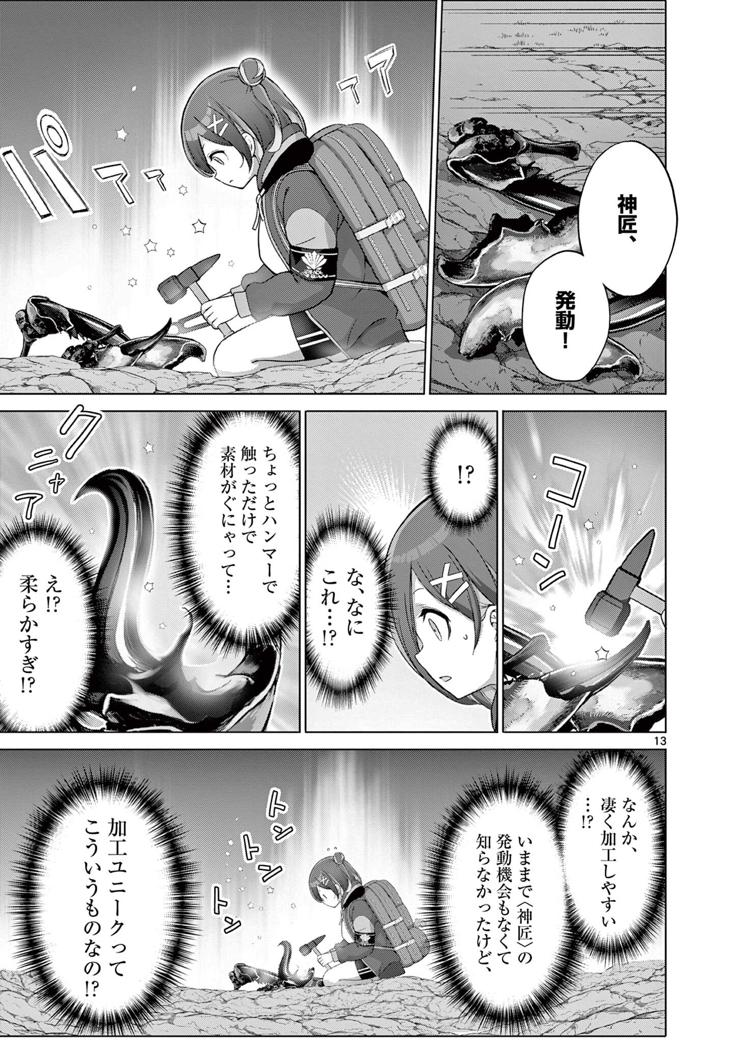 Ojou-sama Keiteihen Dungeon Haishinsha Chapter 29 13ページ