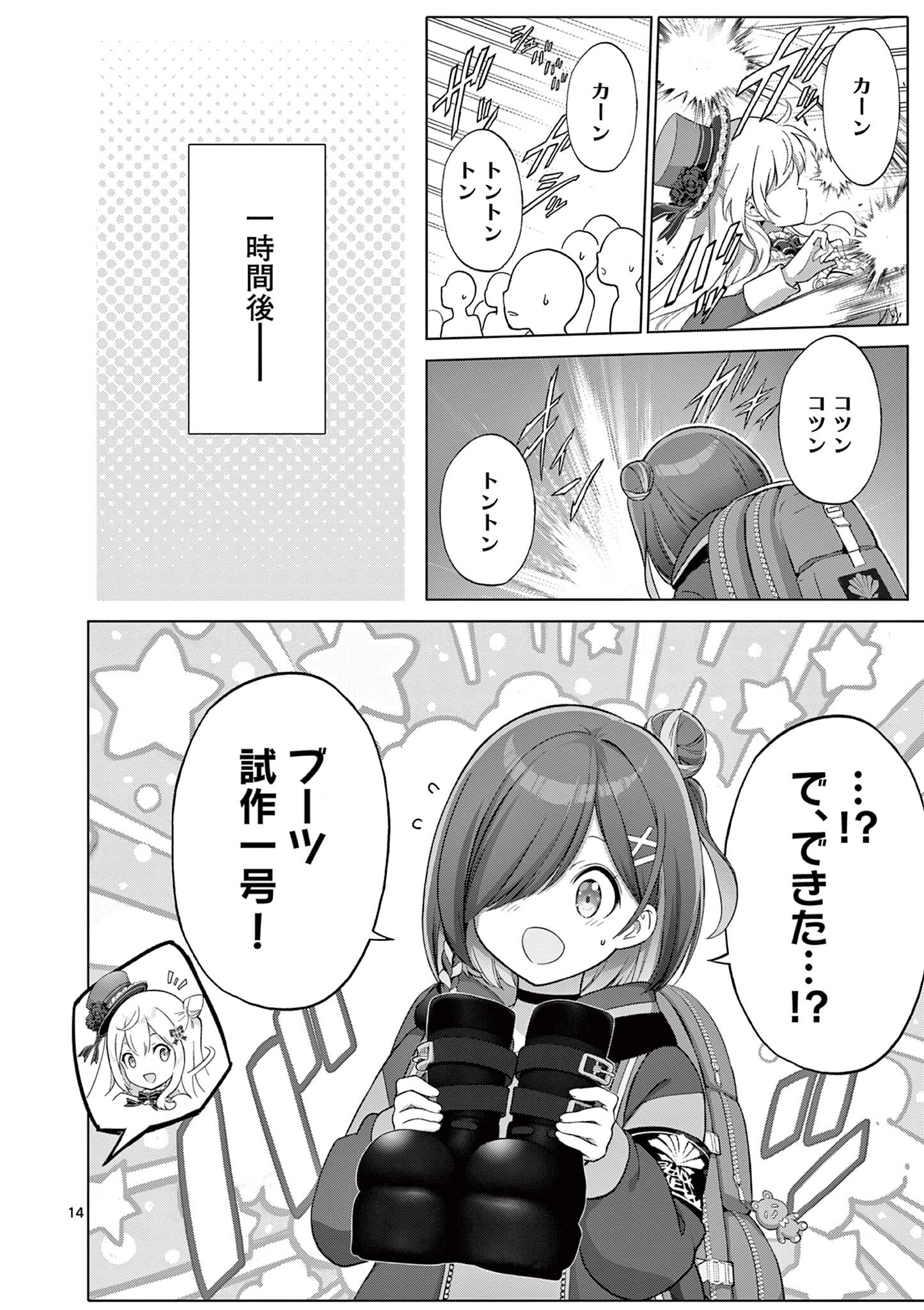 Ojou-sama Keiteihen Dungeon Haishinsha Chapter 29 14ページ