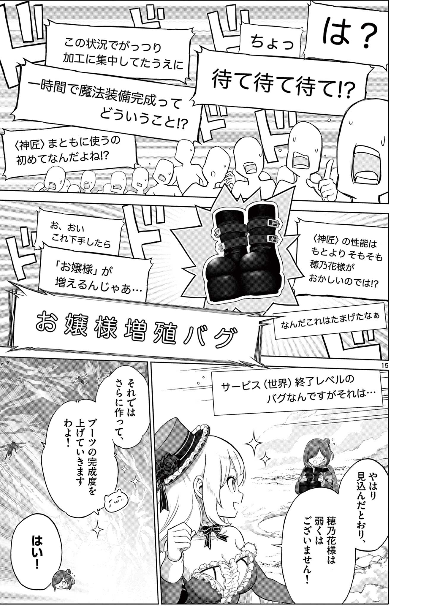Ojou-sama Keiteihen Dungeon Haishinsha Chapter 29 15ページ