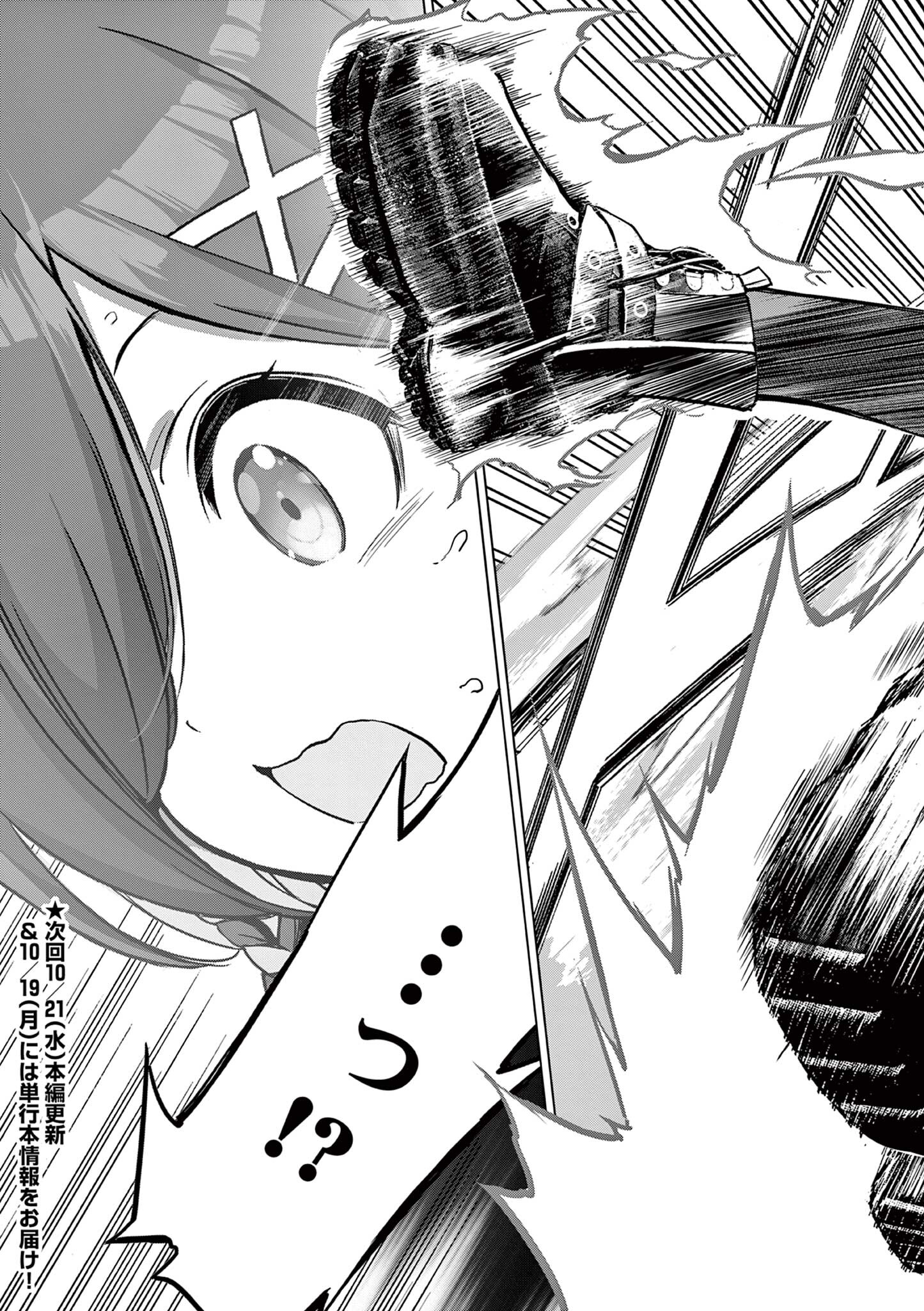 Ojou-sama Keiteihen Dungeon Haishinsha Chapter 29 19ページ