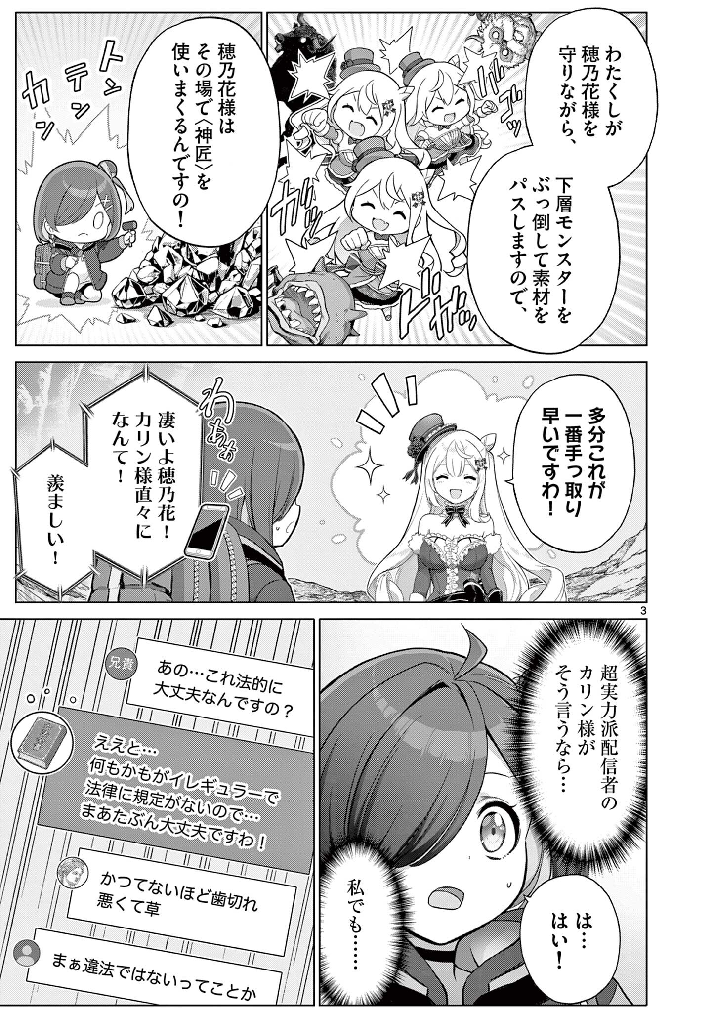 Ojou-sama Keiteihen Dungeon Haishinsha Chapter 29 3ページ