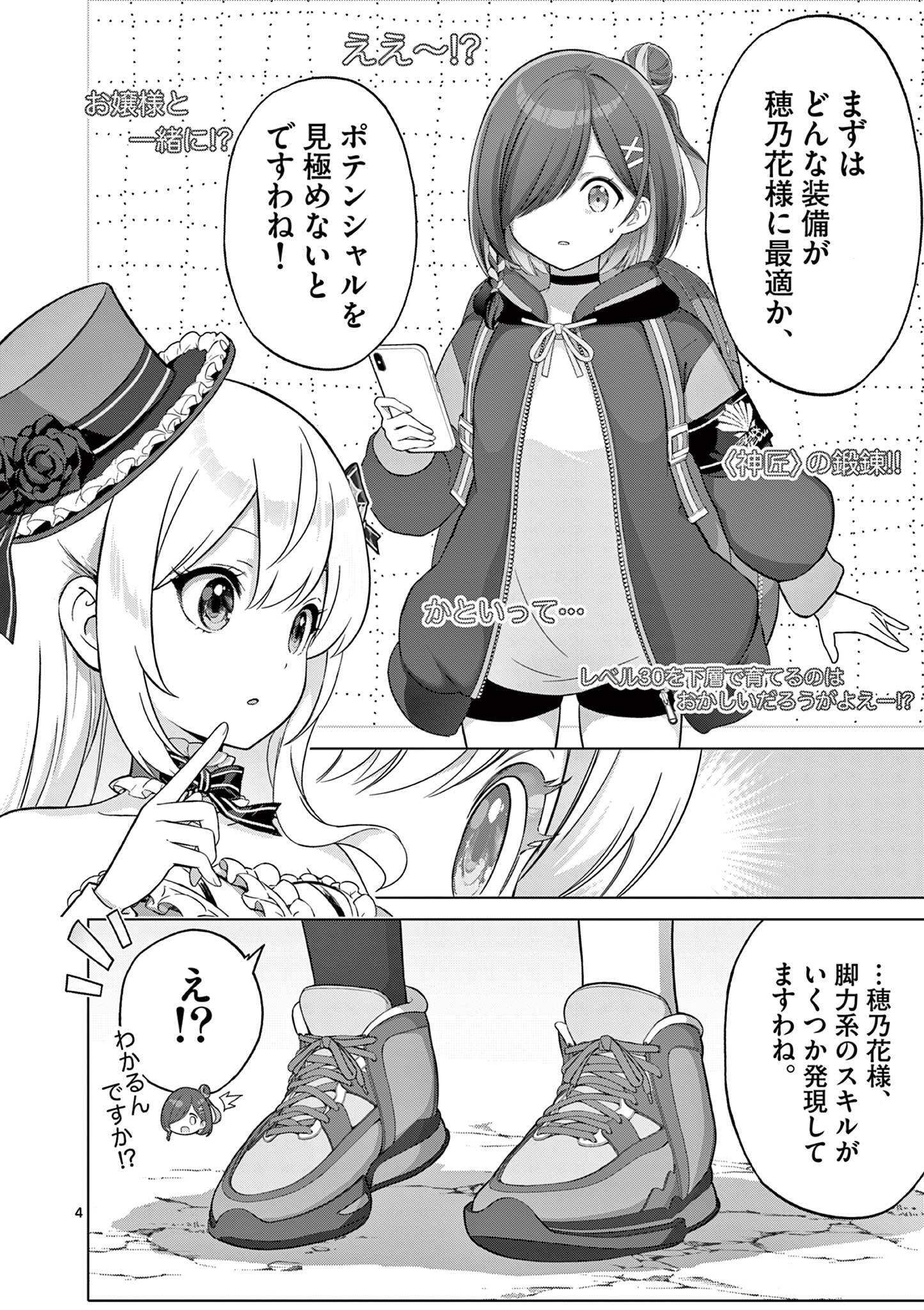 Ojou-sama Keiteihen Dungeon Haishinsha Chapter 29 4ページ