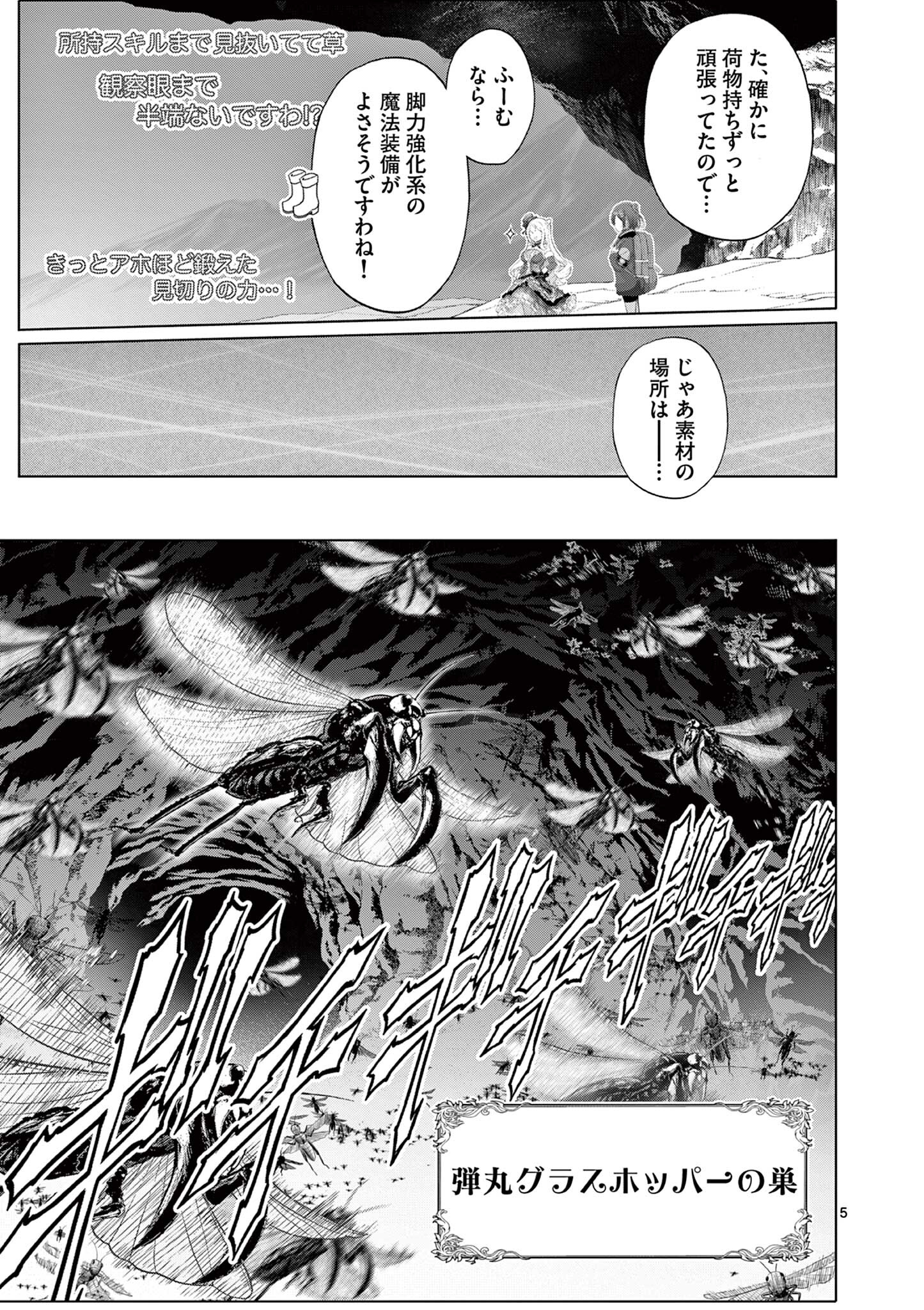 Ojou-sama Keiteihen Dungeon Haishinsha Chapter 29 5ページ
