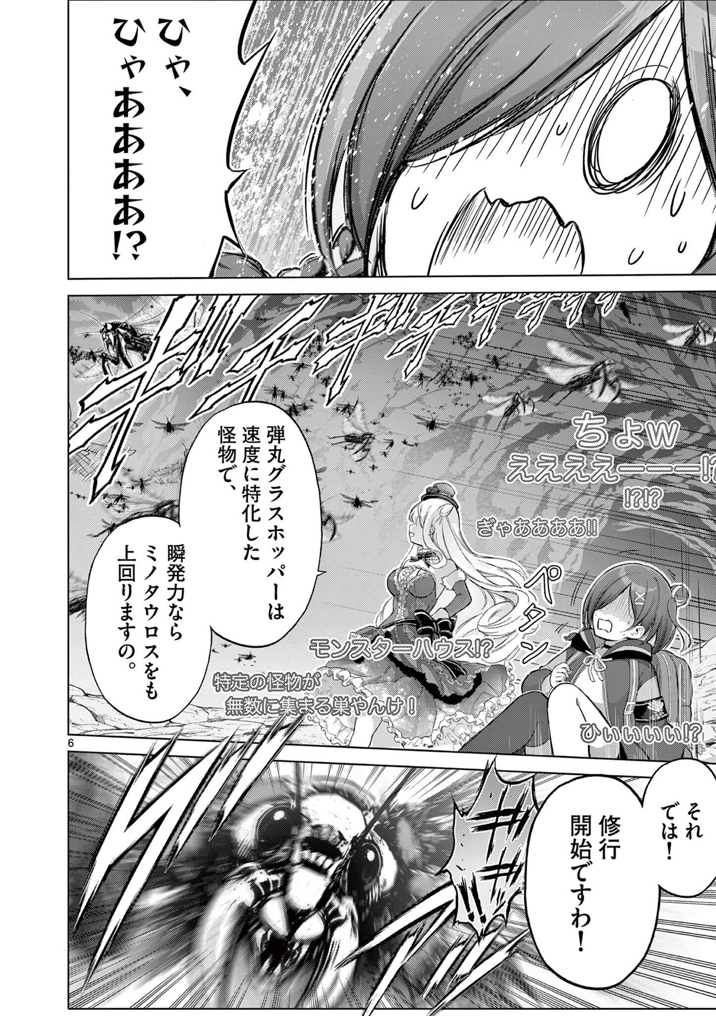 Ojou-sama Keiteihen Dungeon Haishinsha Chapter 29 6ページ
