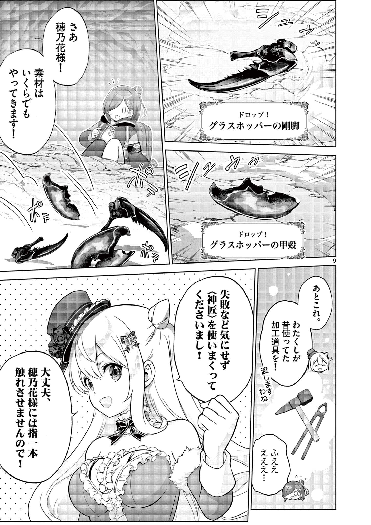 Ojou-sama Keiteihen Dungeon Haishinsha Chapter 29 9ページ